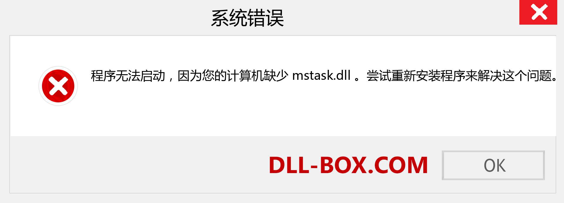 mstask.dll 文件丢失？。 适用于 Windows 7、8、10 的下载 - 修复 Windows、照片、图像上的 mstask dll 丢失错误